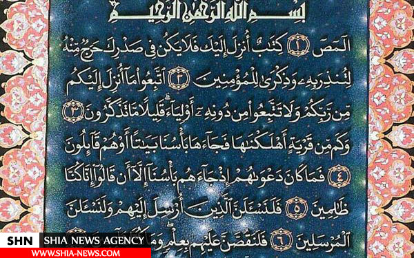 تصاویر بزرگترین قرآن تمام رنگی جهان