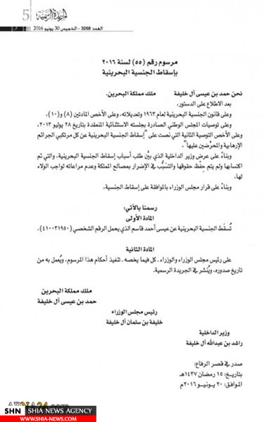 پادشاه بحرین حکم سلب تابعیت شیخ عیسی قاسم را تایید کرد