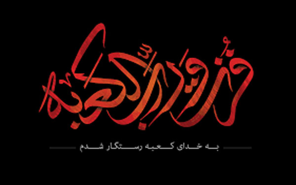 دانلود صوت/ مداحی شورانگیز مولای متقیان (ع) دانلود صوت/ مداحی شورانگیز مولای متقیان (ع)