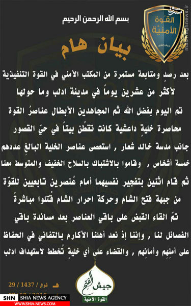 نابودی تیم ترور داعش توسط القاعده در ادلب+ تصویر (+18)