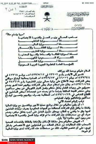 دستور فوری شاه عربستان برای جبران یک رسوایی