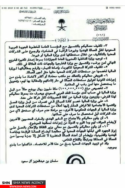 دستور فوری شاه عربستان برای جبران یک رسوایی