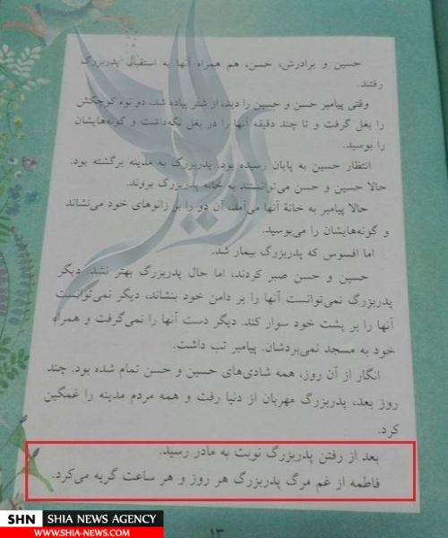 جایزه به کتابی که حاوی انکار شهادت حضرت زهرا(س) بود