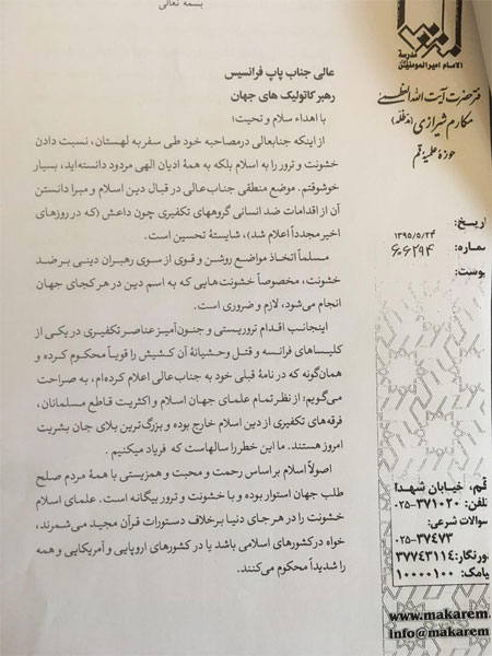 متن نامه تحسین آمیز آیت‌الله مکارم شیرازی به پاپ