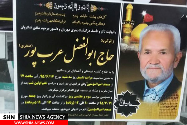 خیاط مشهور لباس روحانیت درگذشت