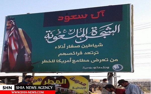 بیلبوردهای آل سعود، شجره ملعونه در بغداد و شهرهای عراق