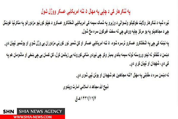 طالبان 5 سرباز آمریکا را به قتل رساند+بیانیه طالبان 5 سرباز آمریکا را به قتل رساند+بیانیه