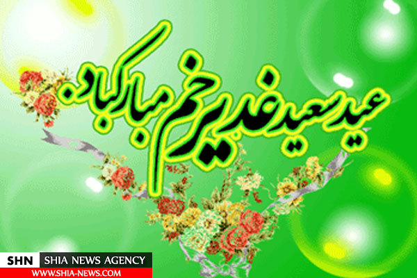 صوت مدیحه سرایی جشن عید مبارک غدیر خم صوت مدیحه سرایی جشن عید مبارک غدیر خم