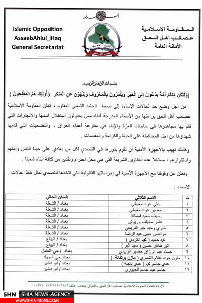عصائب اهل الحق از این افراد اعلام برائت کرد+ فهرست اسامی