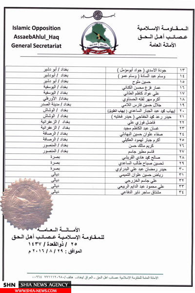 عصائب اهل الحق از این افراد اعلام برائت کرد+ فهرست اسامی