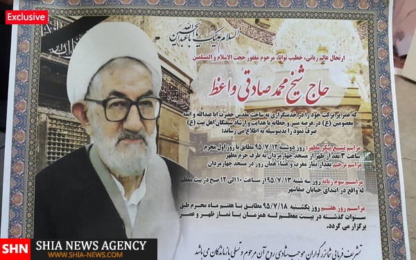حجت الاسلام و المسلمین صادقی واعظ دارفانی را وداع گفت حجت الاسلام و المسلمین صادقی واعظ دارفانی را وداع گفت