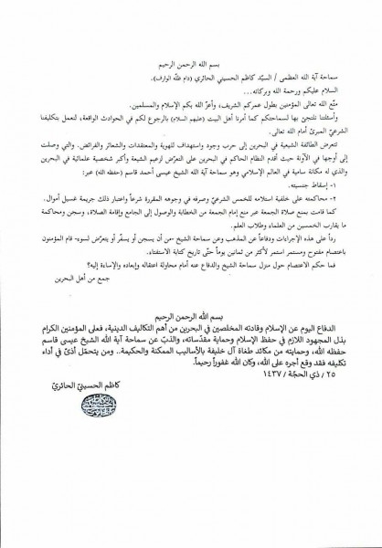 فتوای آیت‌الله سید کاظم حائری مبنی بر ضرورت دفاع از شیخ عیسی قاسم