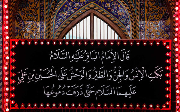 احادیثی که بر دیوارهای حرم امام حسین(ع) نقش بسته اند+ تصاویر