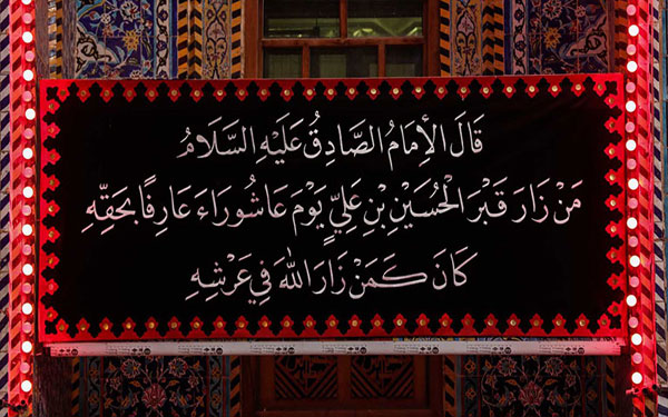 احادیثی که بر دیوارهای حرم امام حسین(ع) نقش بسته اند+ تصاویر