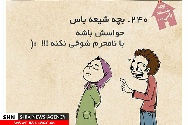 گزارش فرانس ۲۴ از پایگاه مجازی بچه شیعه باس+ تصاویر