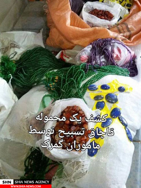تصویر کشف محموله قاچاق تسبیح تصویر کشف محموله قاچاق تسبیح
