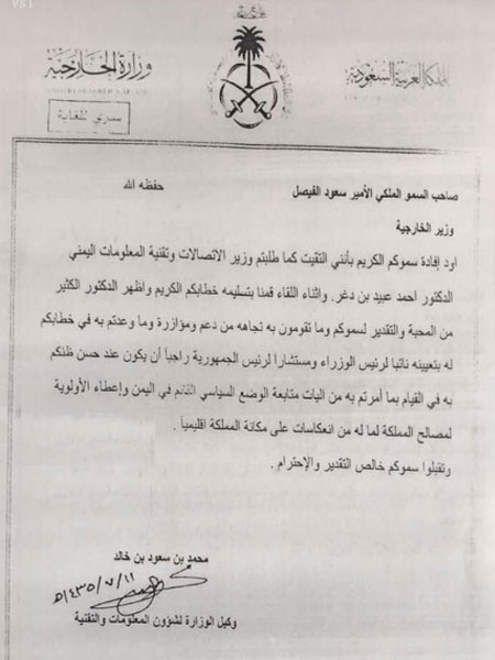 افشای اسناد مداخلات عربستان در یمن+ سند