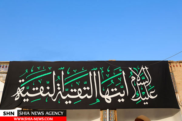 حرم مطهر عسکریین(ع) در آستانه ایام فاطمیه سیاهپوش شد+تصاویر