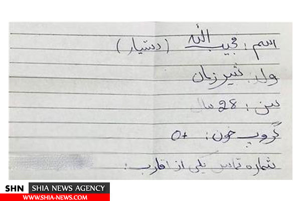 دست‌نوشته یک افغان‌ برای روزی که در حمله تروریستی کشته شد+ تصویر