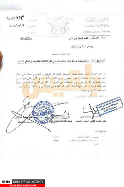 هادی جزیره یمنی را به امارت فروخت! + اسناد