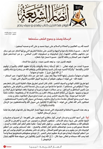 گروه تروریستی أنصار الشریعه خودش را منحل کرد گروه تروریستی أنصار الشریعه خودش را منحل کرد