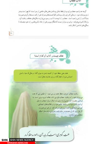 حیا، حجاب و عفاف در کتاب‌های درسی+ تصاویر