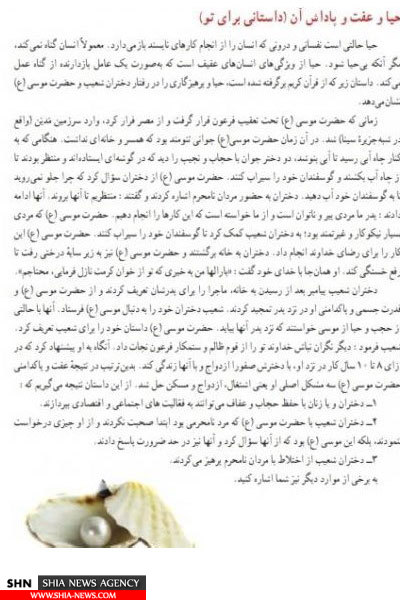 حیا، حجاب و عفاف در کتاب‌های درسی+ تصاویر