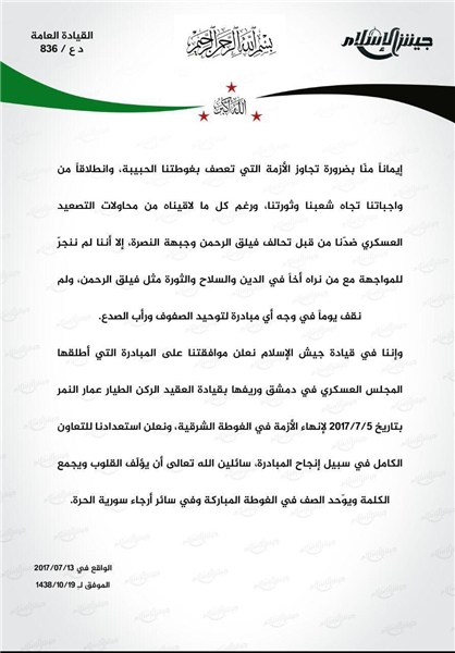 موافقت جیش‌الاسلام با توقف درگیری‌ در شرق دمشق