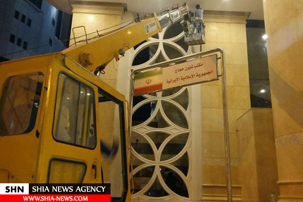 بازگشایی دفتر امور حج ایران در عربستان+ تصویر