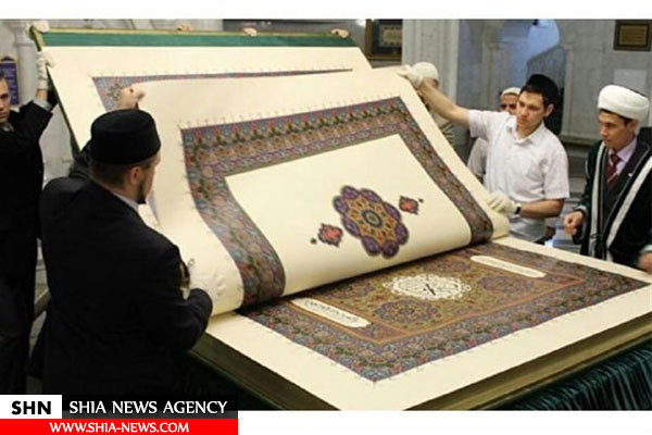 بزرگترین قرآن چاپی جهان در روسیه+ تصویر