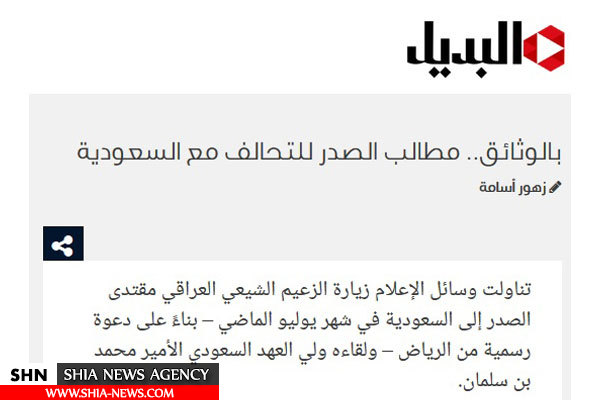 سند درخواست‌های مقتدی‌صدر از آل‌سعود منتشر شد