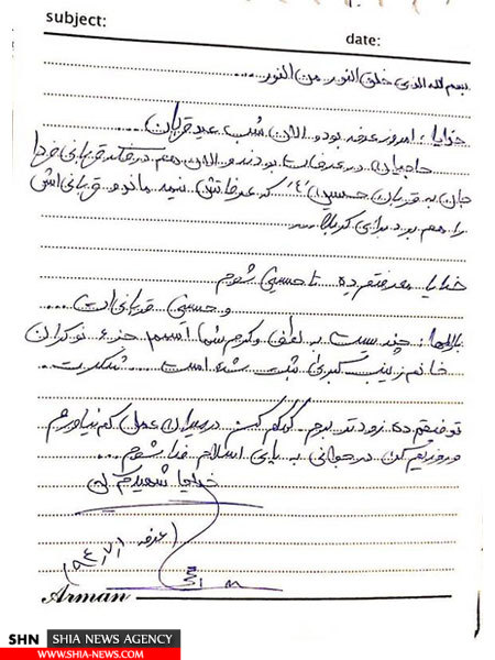تصویر آخرین نامه شهیدمحسن حججی در روز عرفه