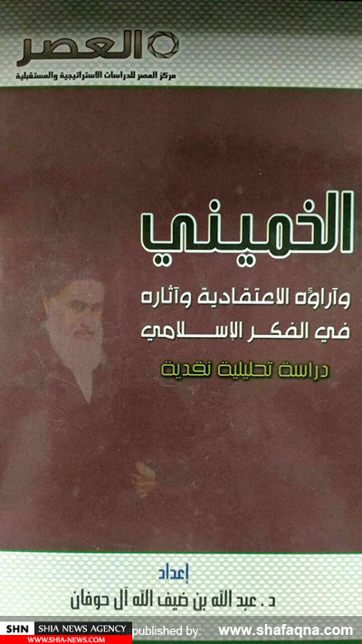 کتاب‌هایی که درباره یا بر ضد باورهای تشیع در عربستان سعودی منتشر شده است