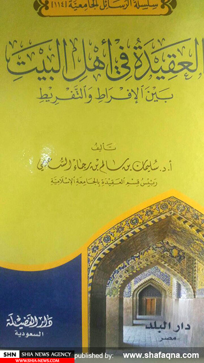 کتاب‌هایی که درباره یا بر ضد باورهای تشیع در عربستان سعودی منتشر شده است