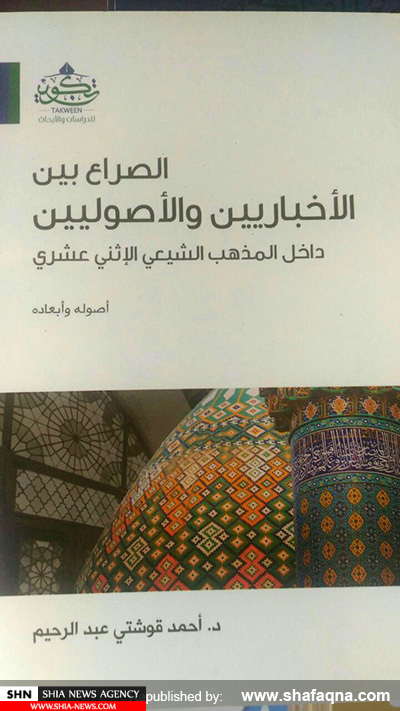 کتاب‌هایی که درباره یا بر ضد باورهای تشیع در عربستان سعودی منتشر شده است