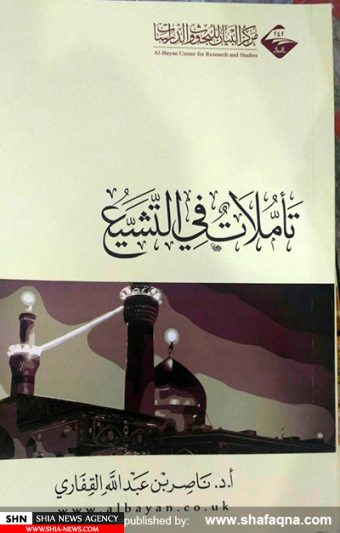 کتاب‌هایی که درباره یا بر ضد باورهای تشیع در عربستان سعودی منتشر شده است