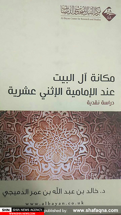 کتاب‌هایی که درباره یا بر ضد باورهای تشیع در عربستان سعودی منتشر شده است