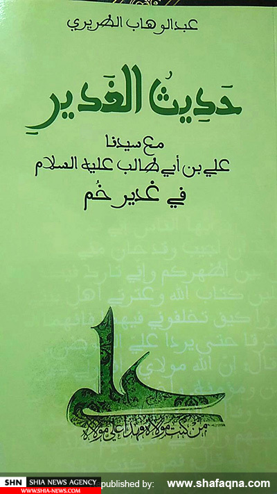 کتاب‌هایی که درباره یا بر ضد باورهای تشیع در عربستان سعودی منتشر شده است
