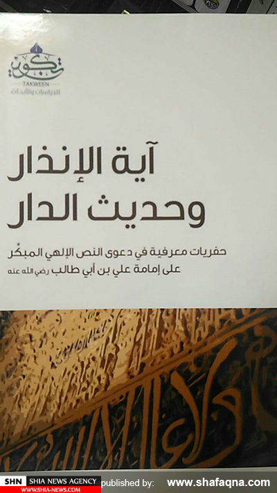 کتاب‌هایی که درباره یا بر ضد باورهای تشیع در عربستان سعودی منتشر شده است