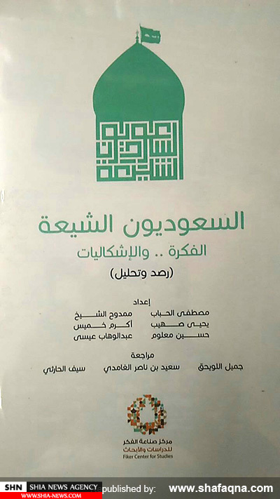 کتاب‌هایی که درباره یا بر ضد باورهای تشیع در عربستان سعودی منتشر شده است