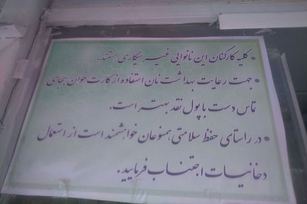 این نانوایی سبز نان رایگان می‌دهد