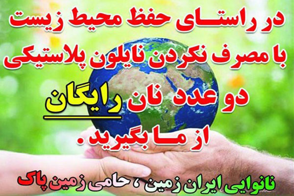 این نانوایی سبز نان رایگان می‌دهد