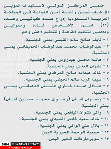 قرارگرفتن گروه‌ها و افراد وابسته به عربستان در فهرست تروریستی این کشور