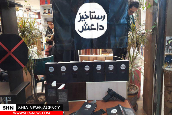 تبلیغ عجیب کتاب در یکی از کتاب فروشی های تهران رستاخیز داعش!