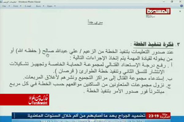 انتشار سندی جدید از «فتنه» صنعاء