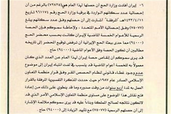 سوءاستفاده عربستان از ویزای حج در راستای اهداف سیاسی