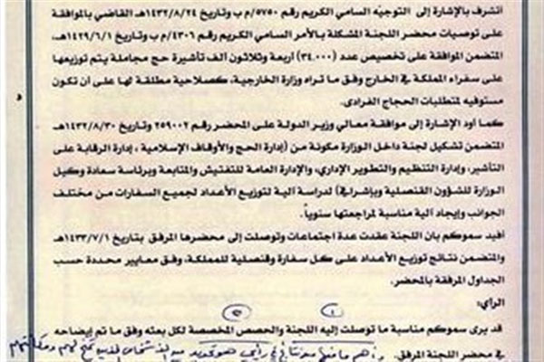 سوءاستفاده عربستان از ویزای حج در راستای اهداف سیاسی