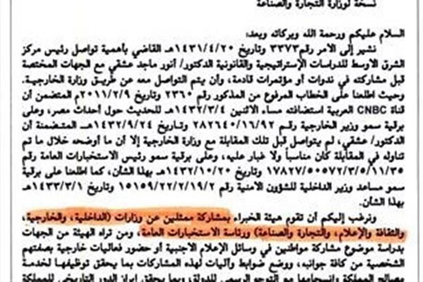 درخواست عربستان از اسرائیل برای اشغال قدس +سند