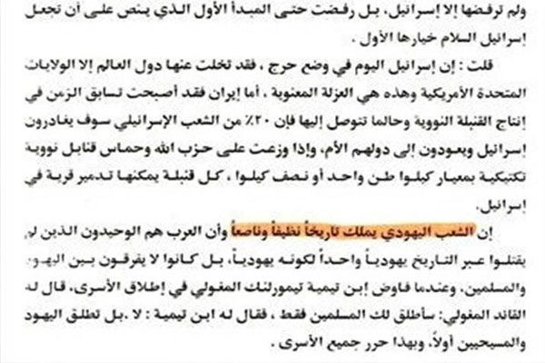 درخواست عربستان از اسرائیل برای اشغال قدس +سند