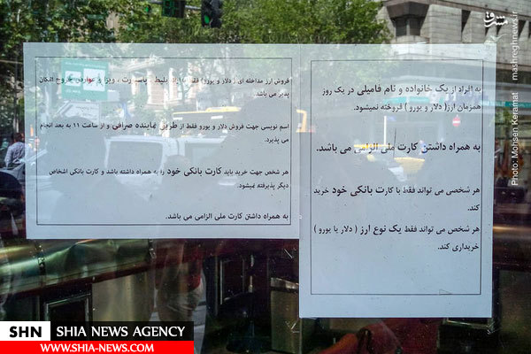 تصویر شروط یک صرافی برای فروش ارز تصویر شروط یک صرافی برای فروش ارز